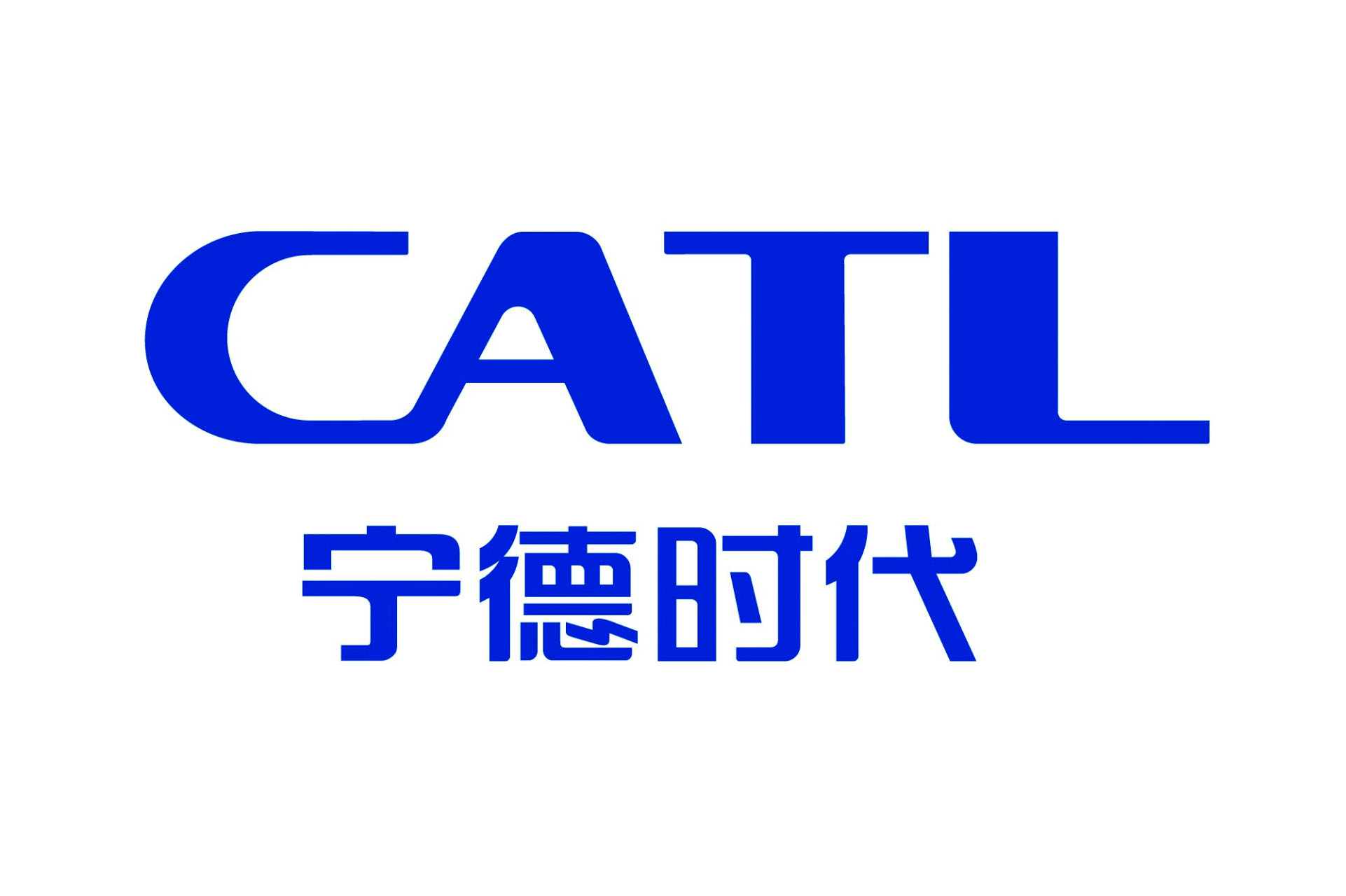 宁德时代