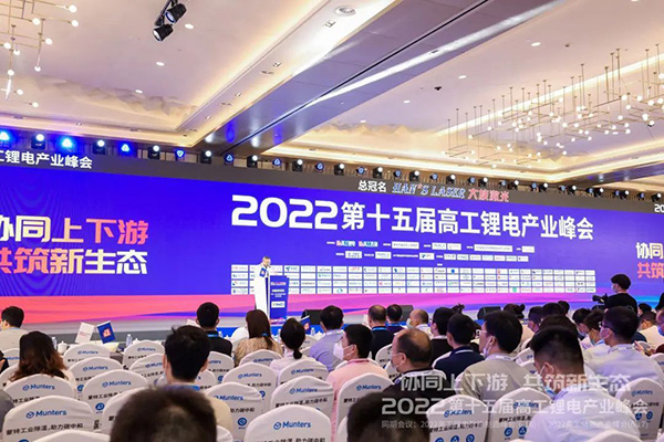 协同·共筑 | 第十五届高工锂电产业峰会