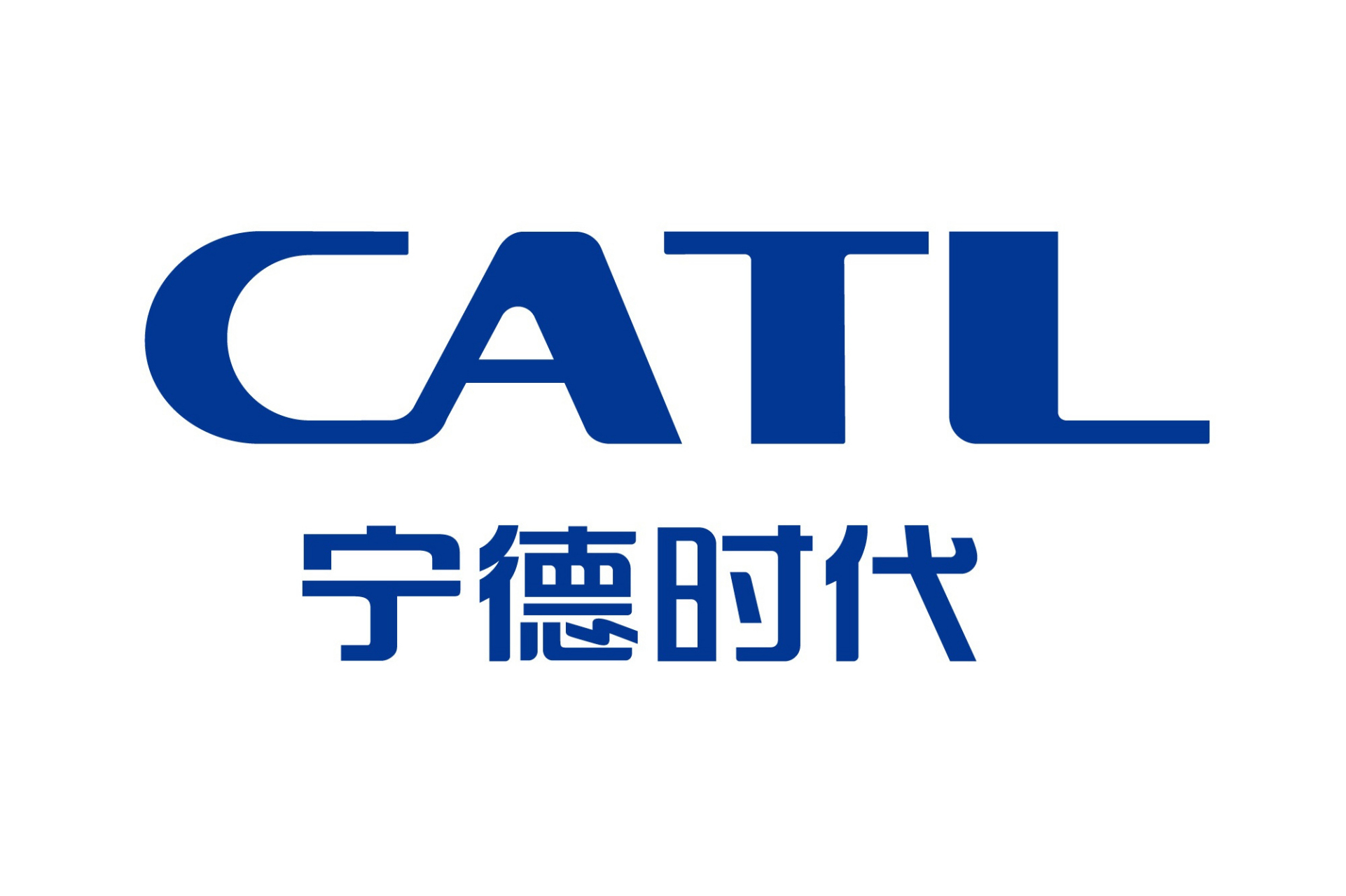 宁德时代